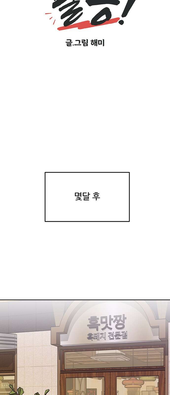 선빵필승! 34화 5
