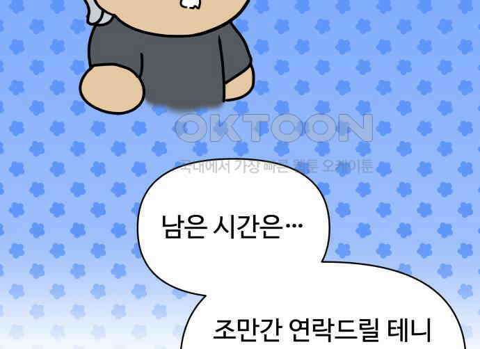 컨트롤X 63화 24