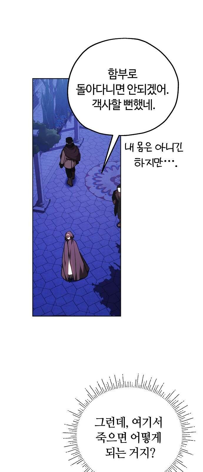바라건대, 당신의 자비를 3화 10