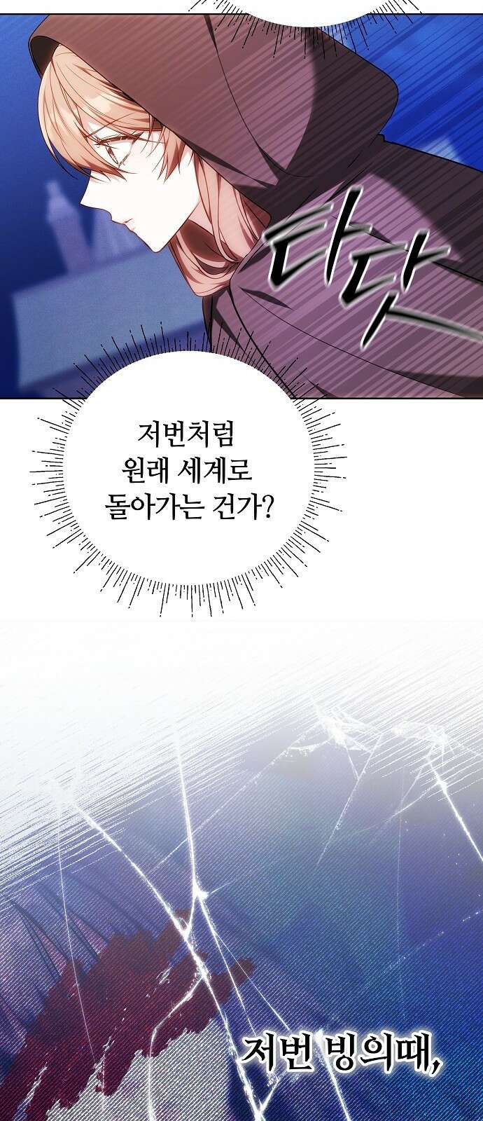 바라건대, 당신의 자비를 3화 11