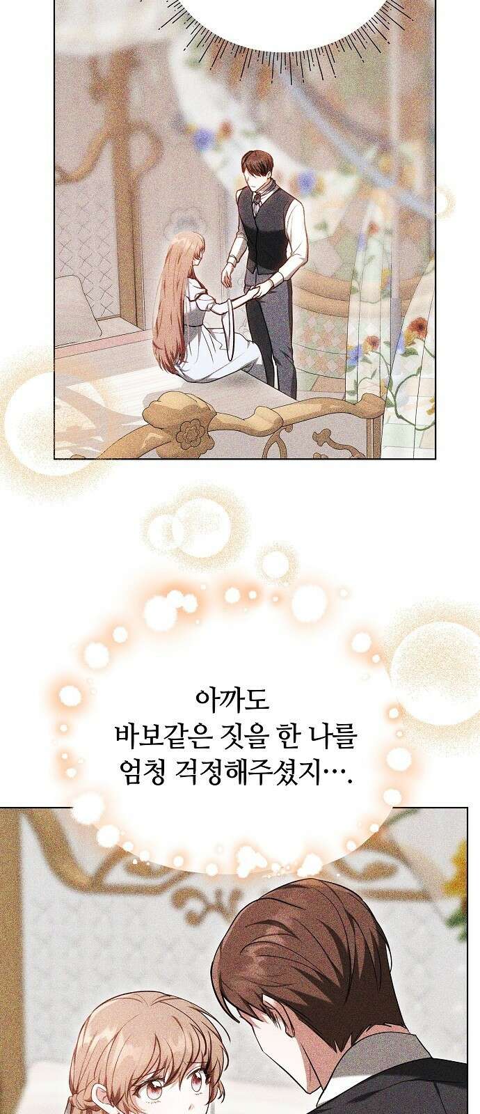 바라건대, 당신의 자비를 3화 14