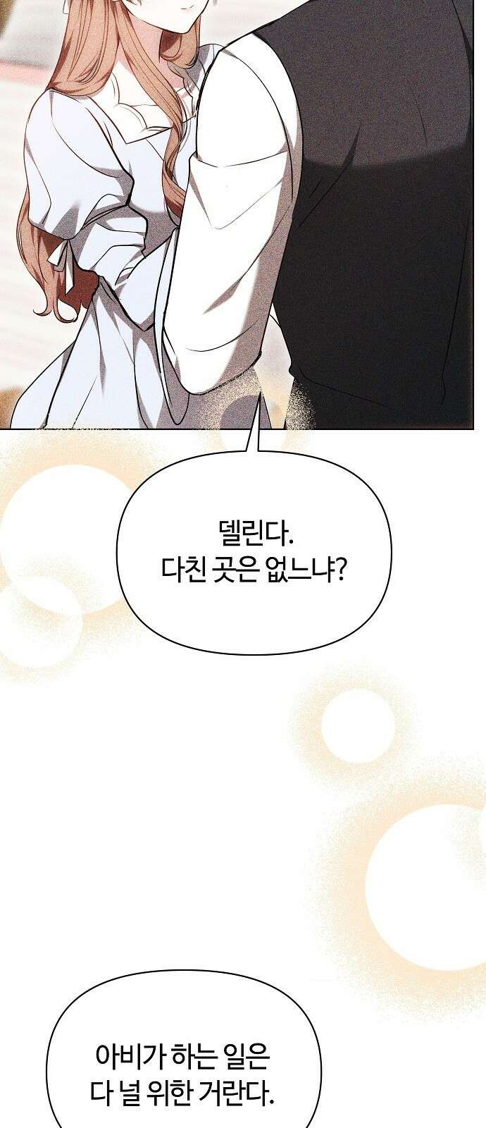 바라건대, 당신의 자비를 3화 15