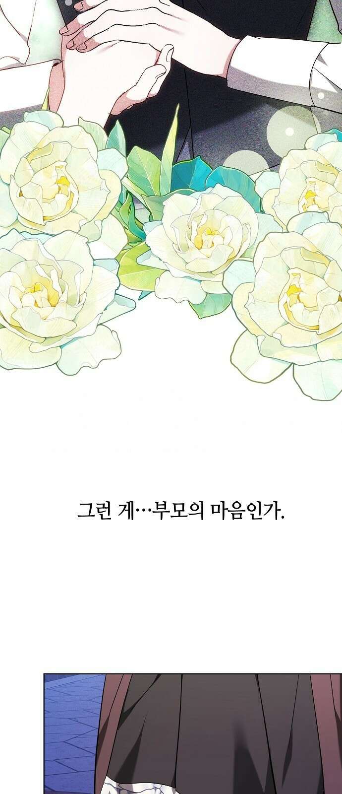 바라건대, 당신의 자비를 3화 17
