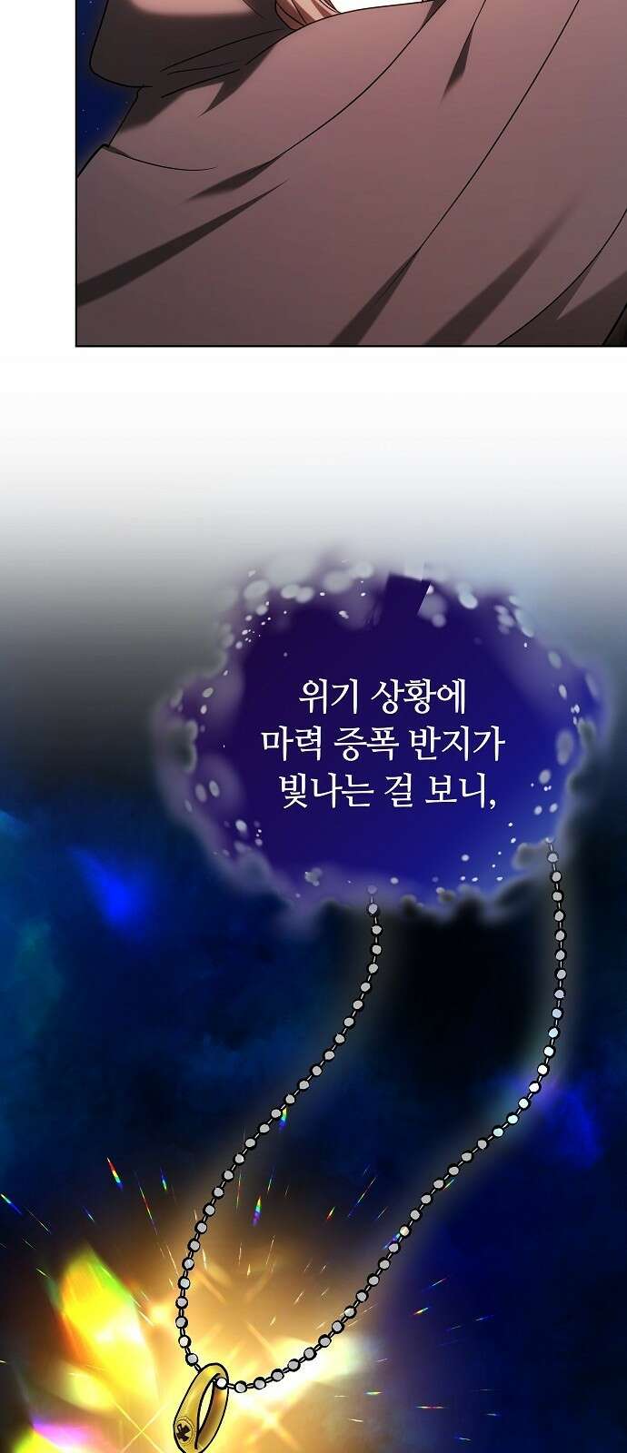 바라건대, 당신의 자비를 3화 37