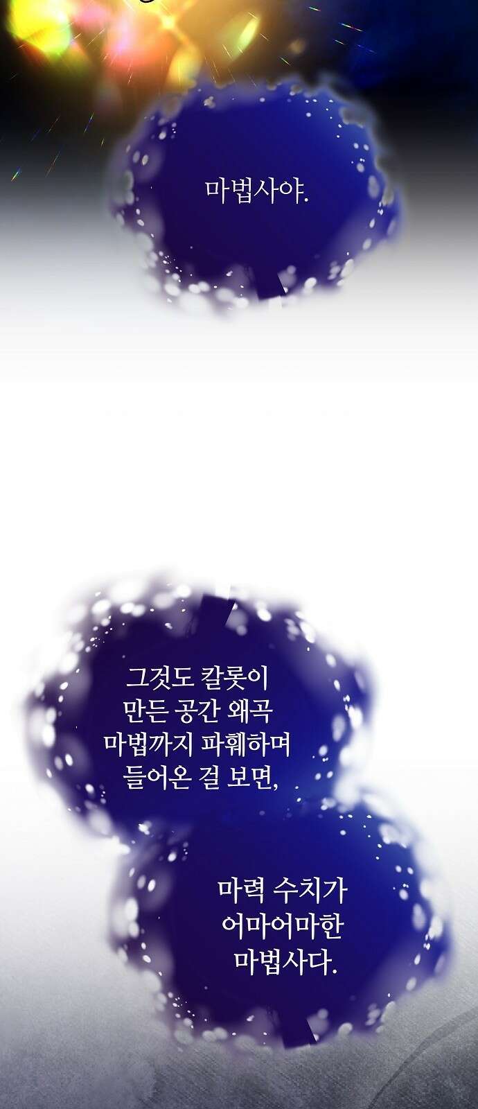 바라건대, 당신의 자비를 3화 38