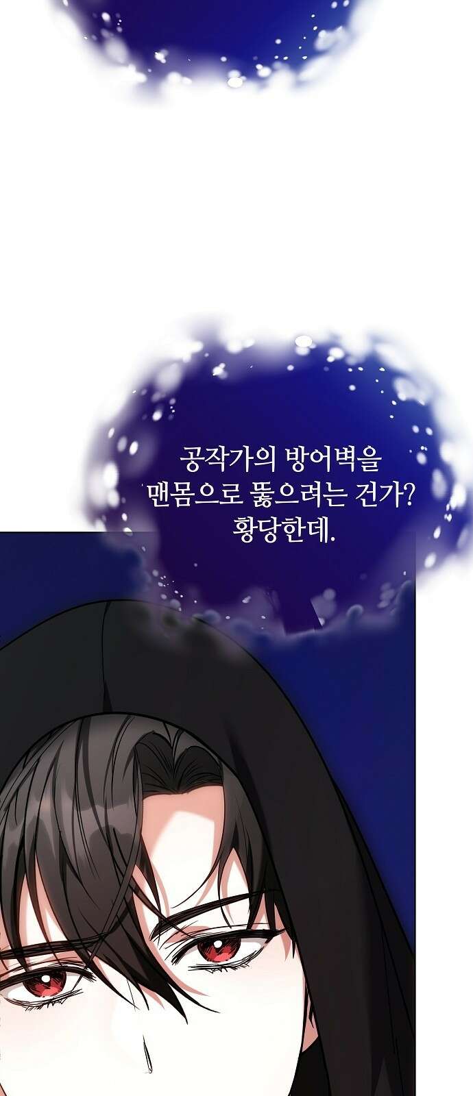 바라건대, 당신의 자비를 3화 41