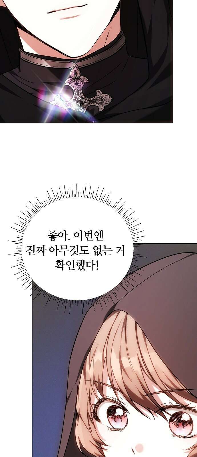 바라건대, 당신의 자비를 3화 42