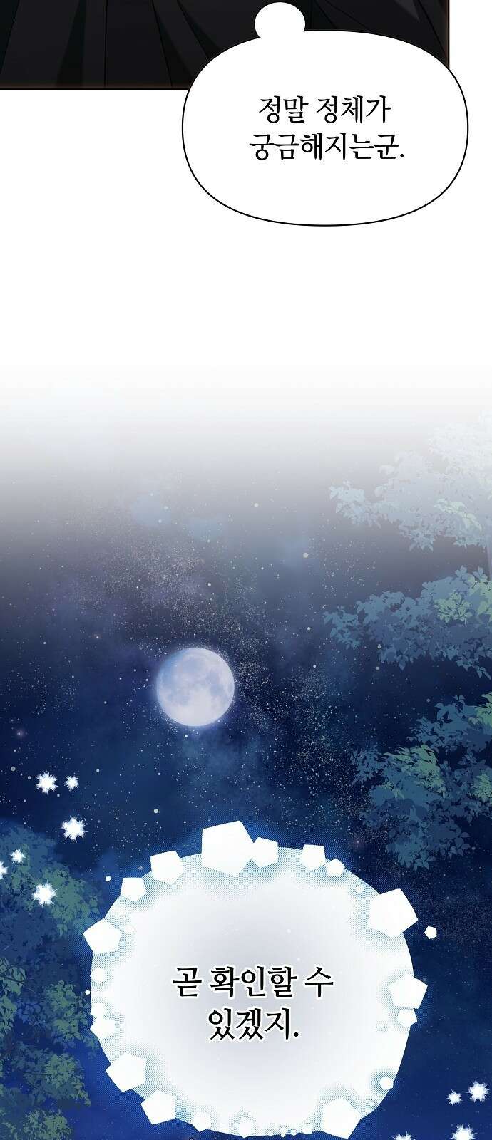 바라건대, 당신의 자비를 3화 51