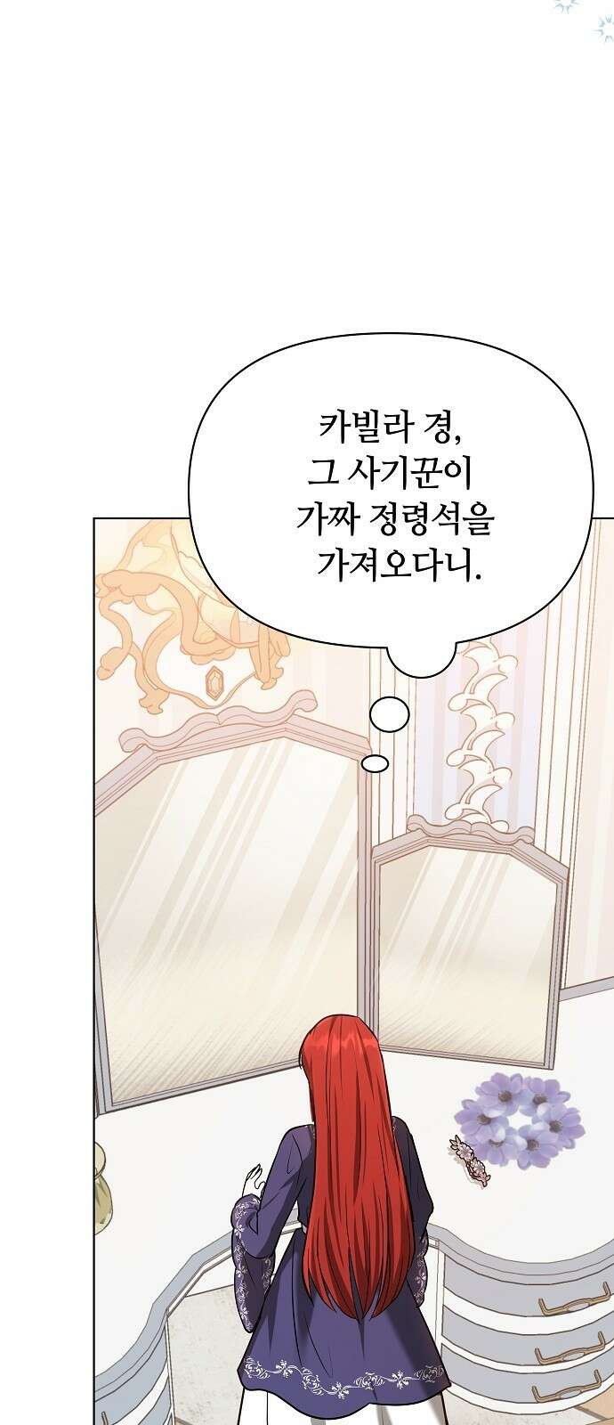 바라건대, 당신의 자비를 3화 53