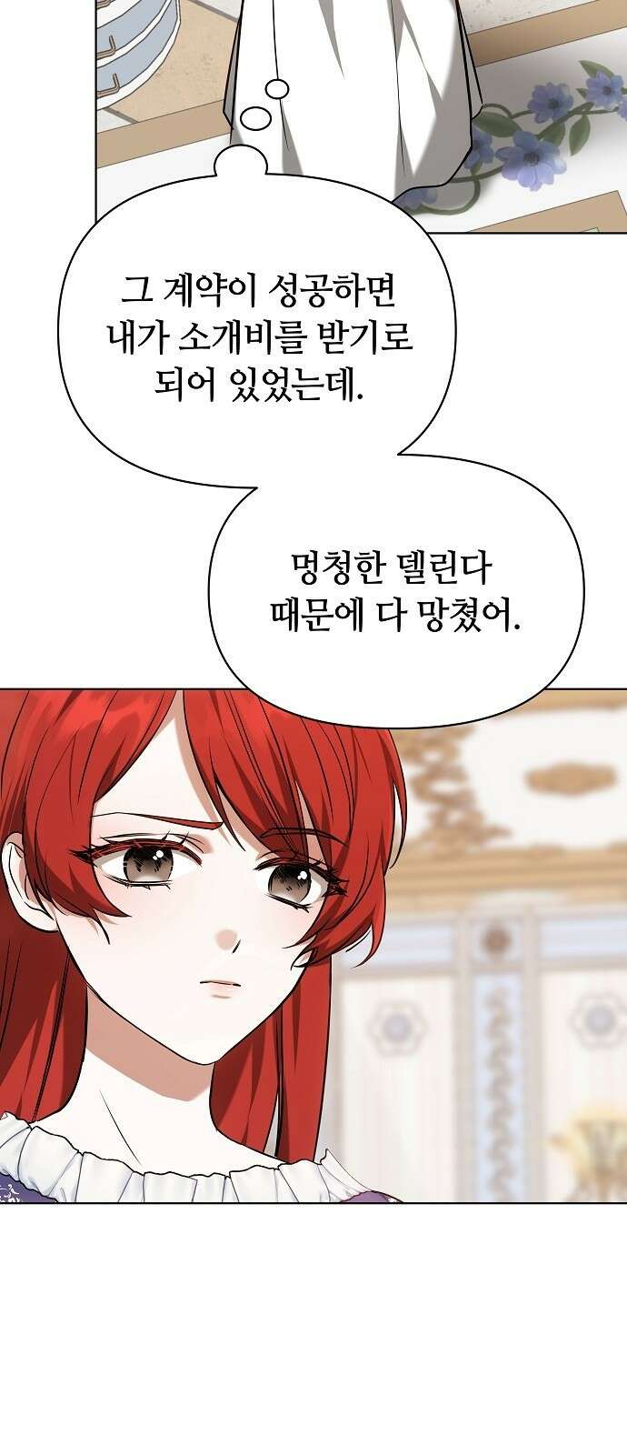 바라건대, 당신의 자비를 3화 54