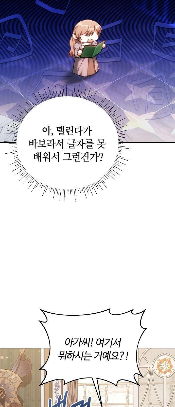 바라건대, 당신의 자비를 3화 65