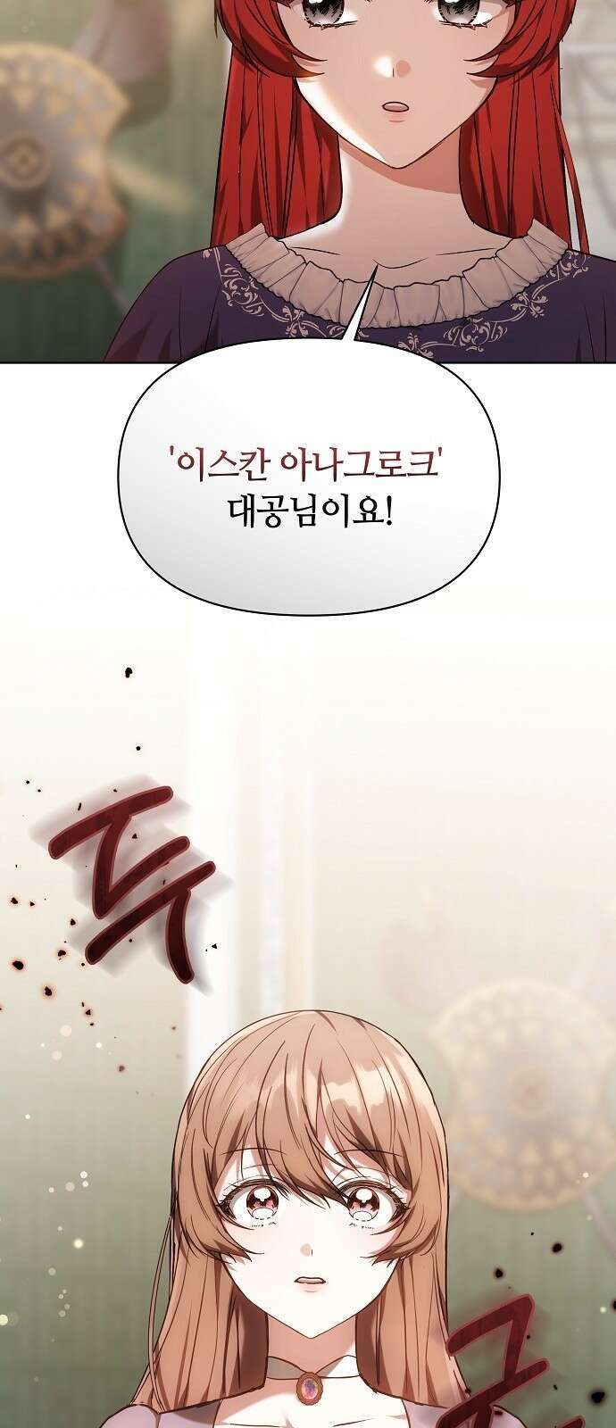 바라건대, 당신의 자비를 3화 68