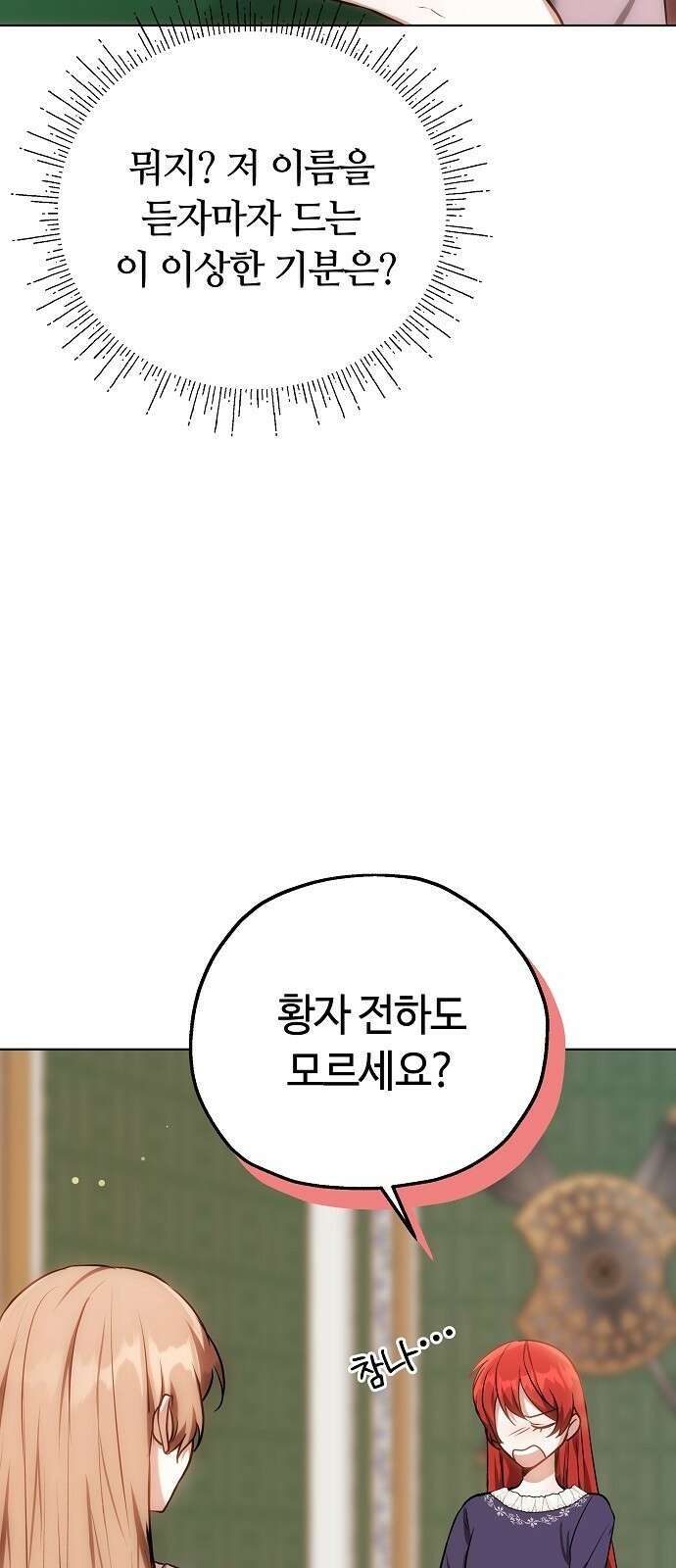 바라건대, 당신의 자비를 3화 70