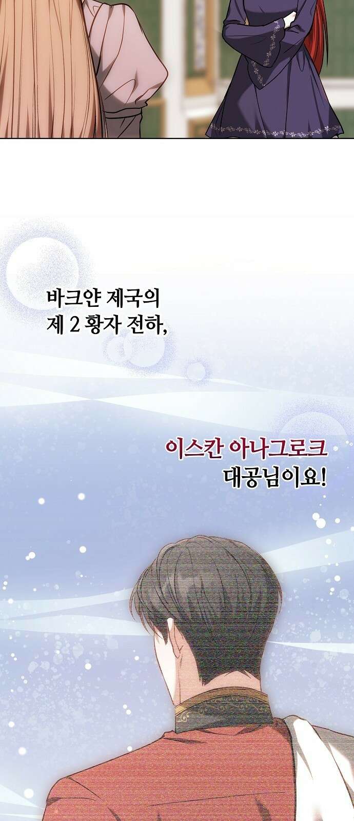 바라건대, 당신의 자비를 3화 71