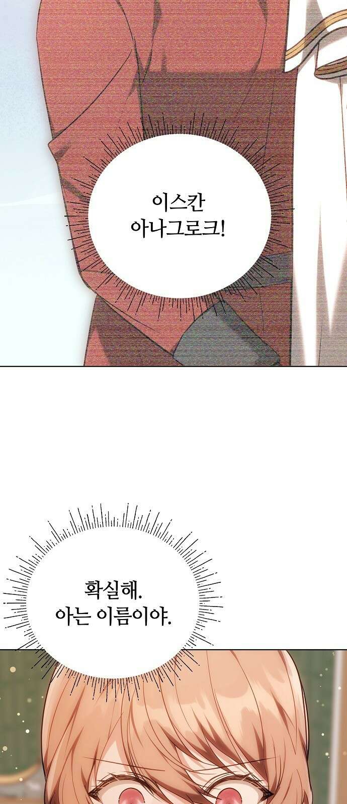 바라건대, 당신의 자비를 3화 72