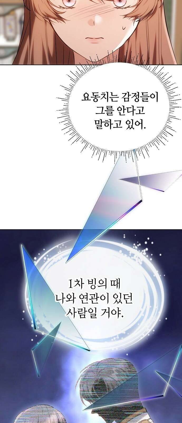 바라건대, 당신의 자비를 3화 73
