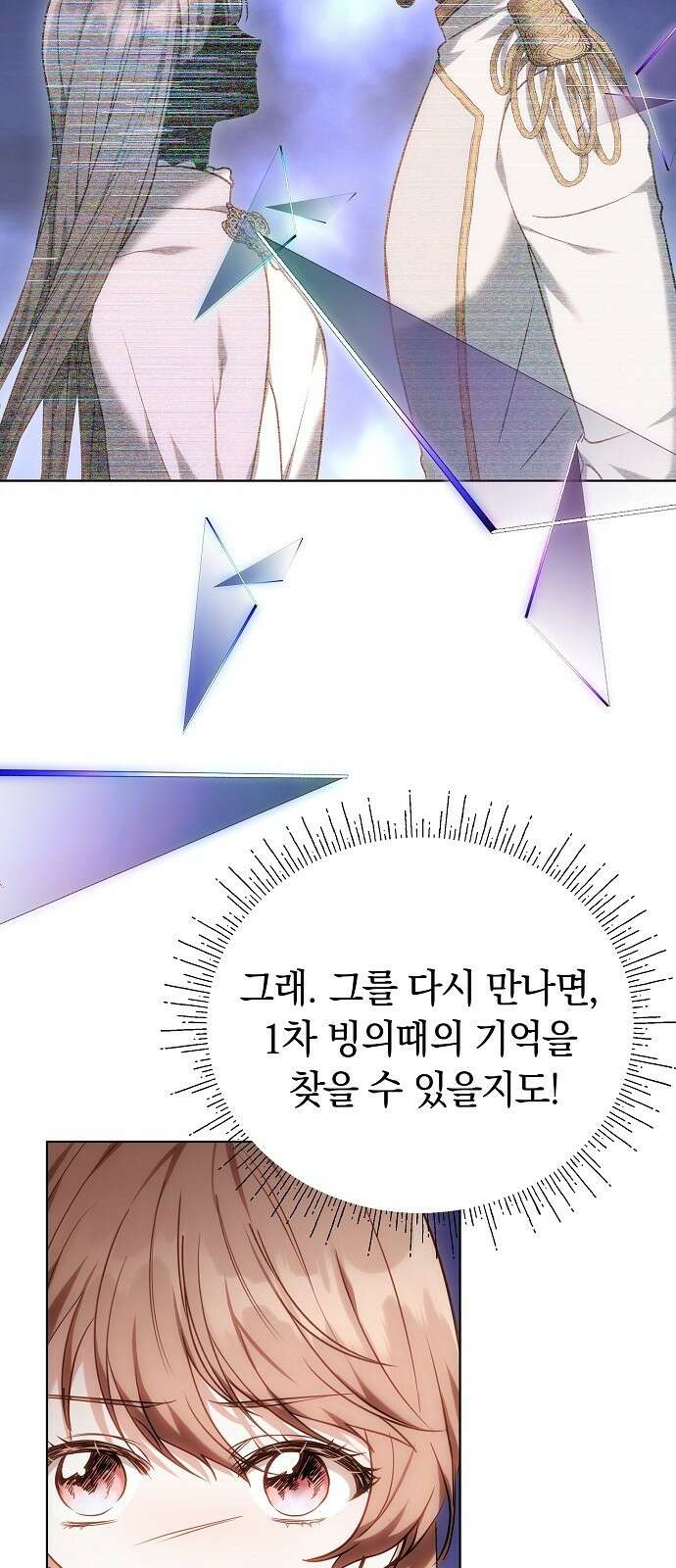 바라건대, 당신의 자비를 3화 74