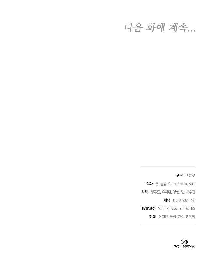 바라건대, 당신의 자비를 3화 78