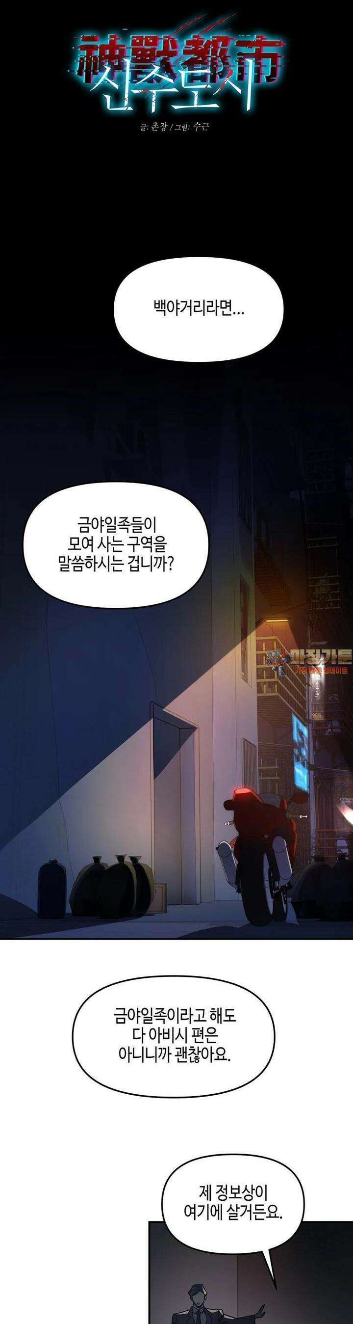 신수도시 6화 1