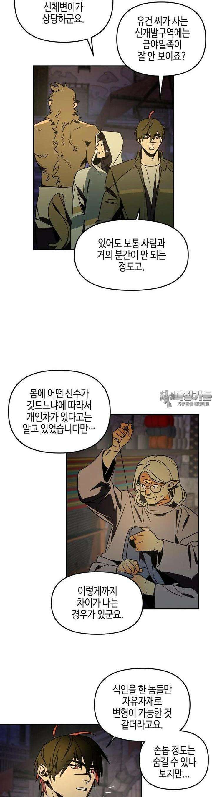 신수도시 6화 6