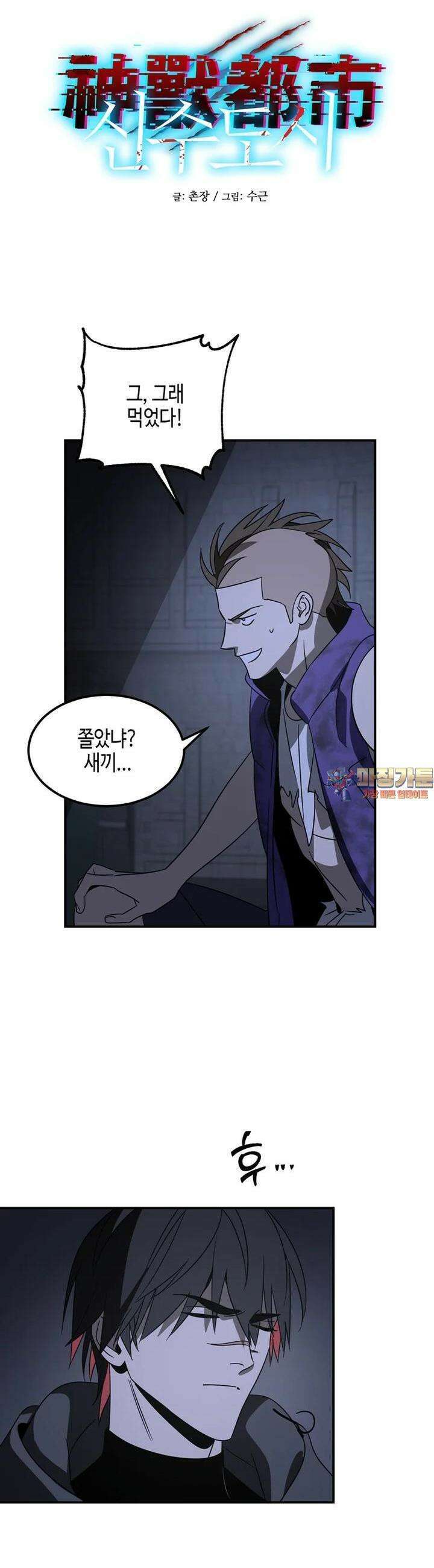 신수도시 11화 1