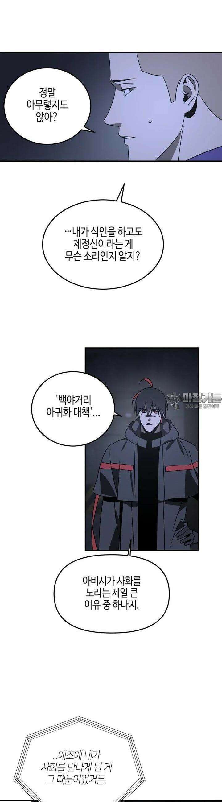 신수도시 11화 4