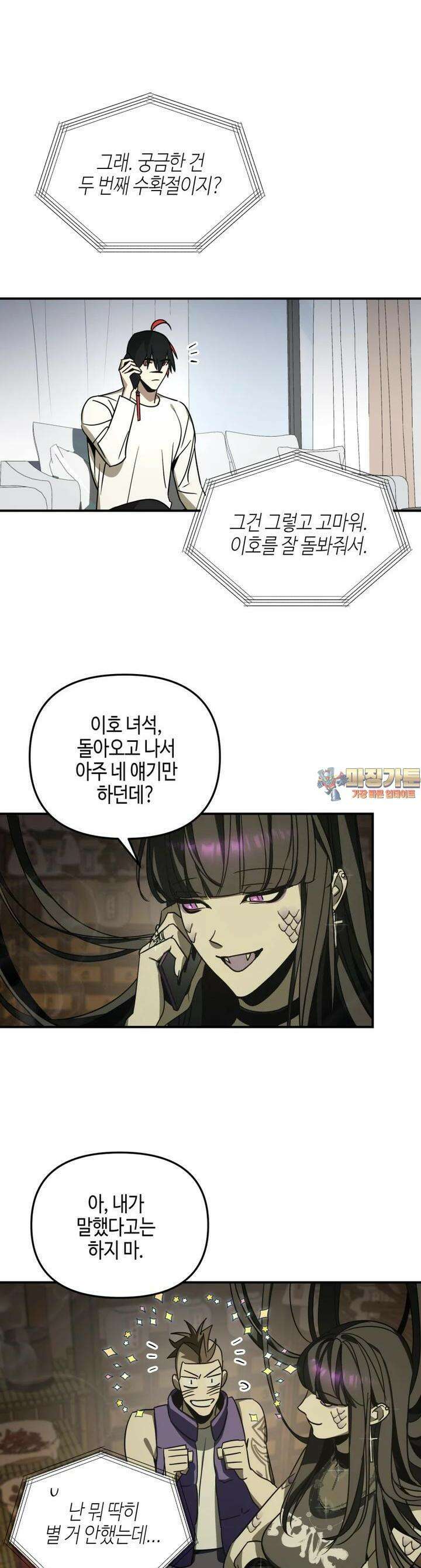 신수도시 16화 1