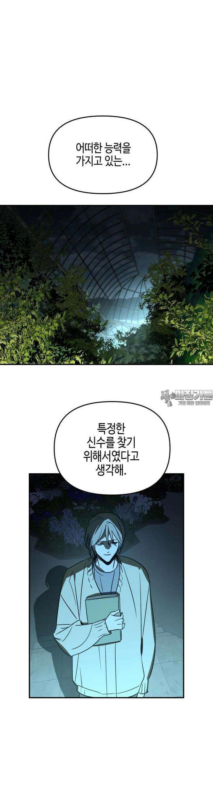 신수도시 16화 7