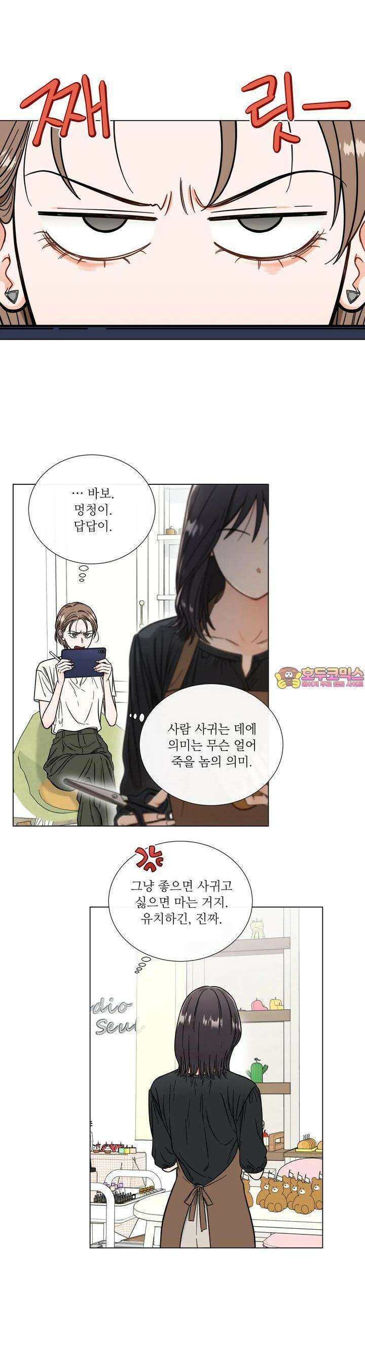 친구 여동생 말고, 다른 거 5화 1