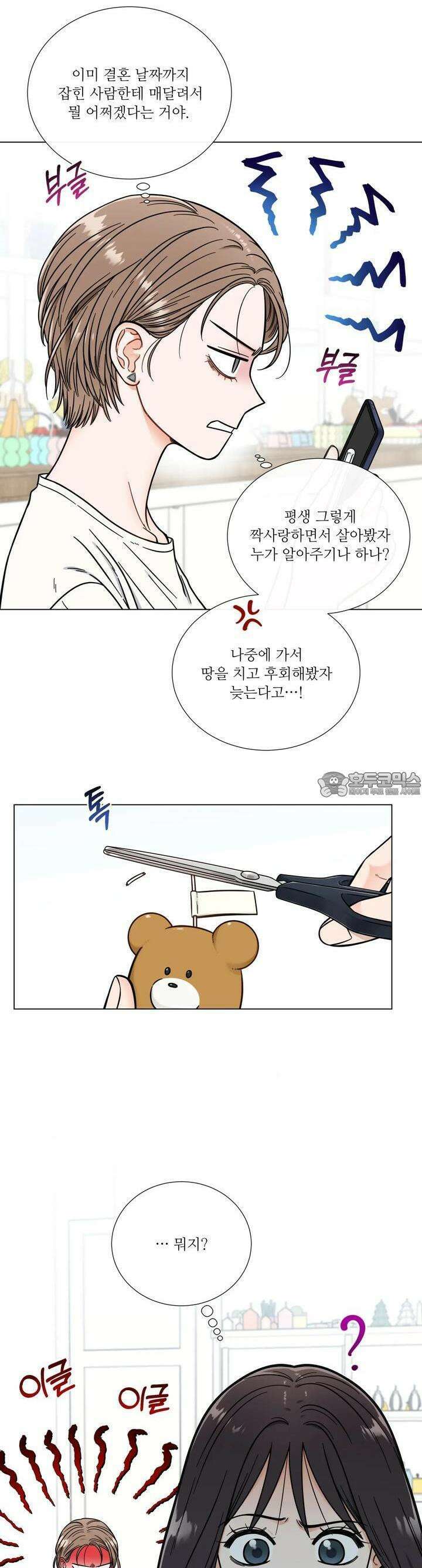 친구 여동생 말고, 다른 거 5화 2