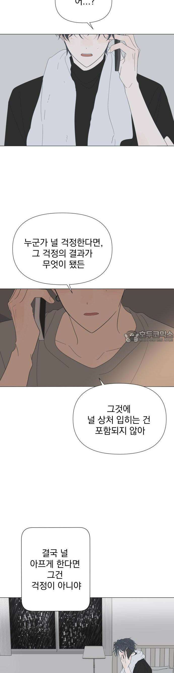 달로 만든 아이 77화 2