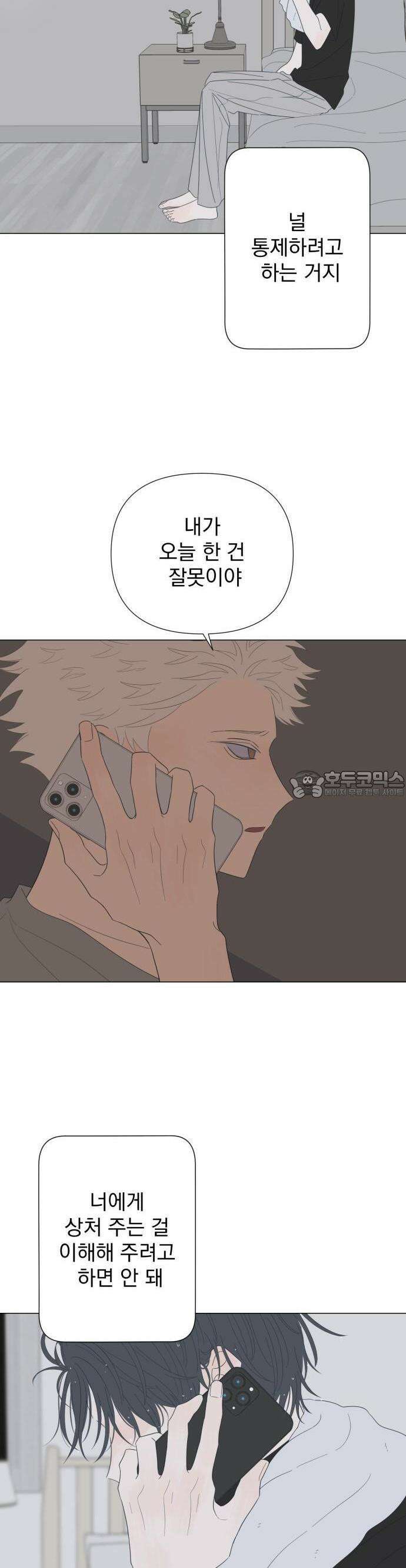 달로 만든 아이 77화 3