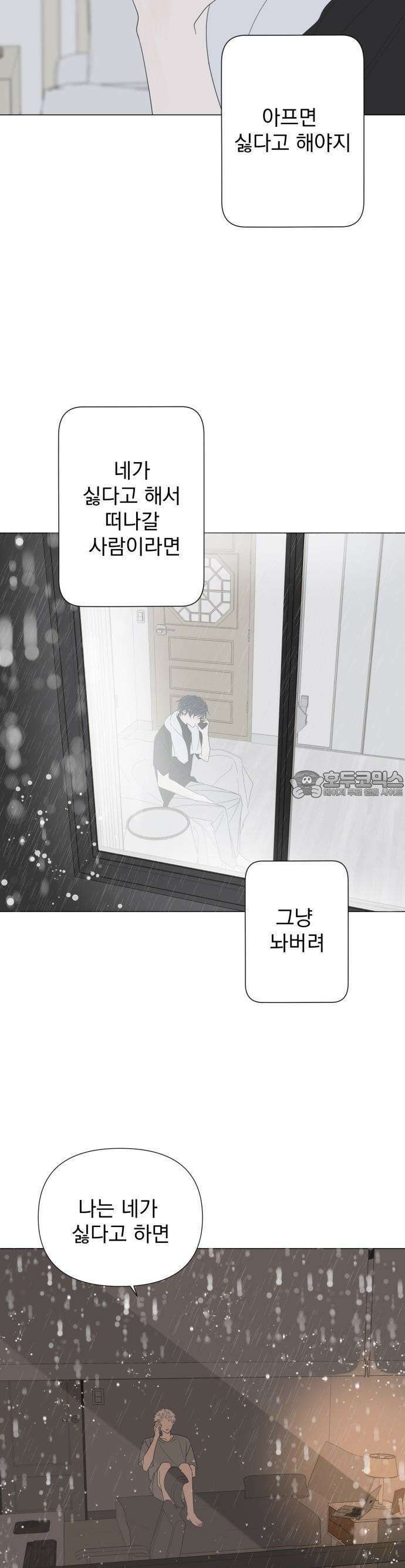 달로 만든 아이 77화 4
