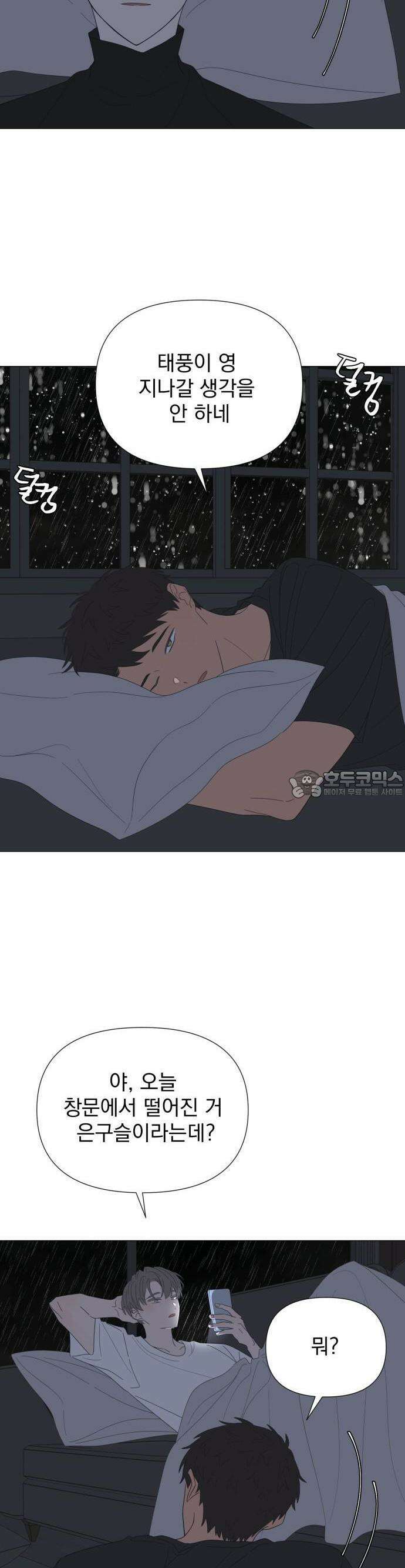 달로 만든 아이 77화 11