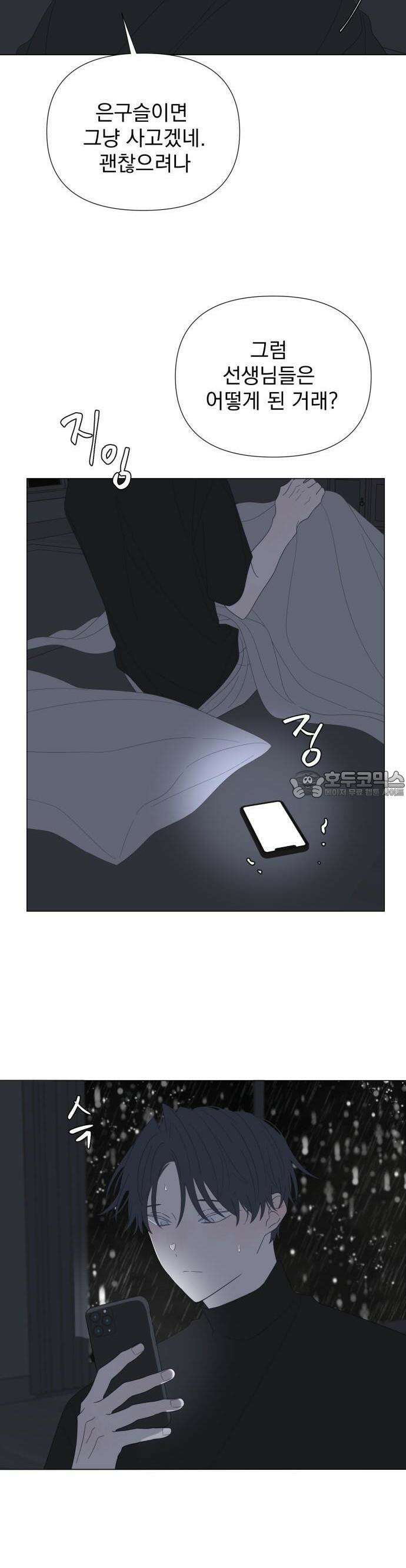 달로 만든 아이 77화 12