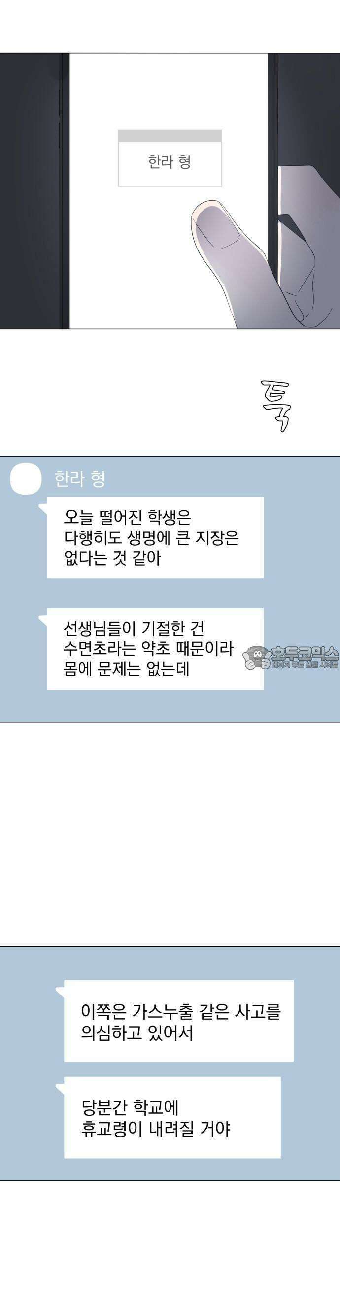 달로 만든 아이 77화 13