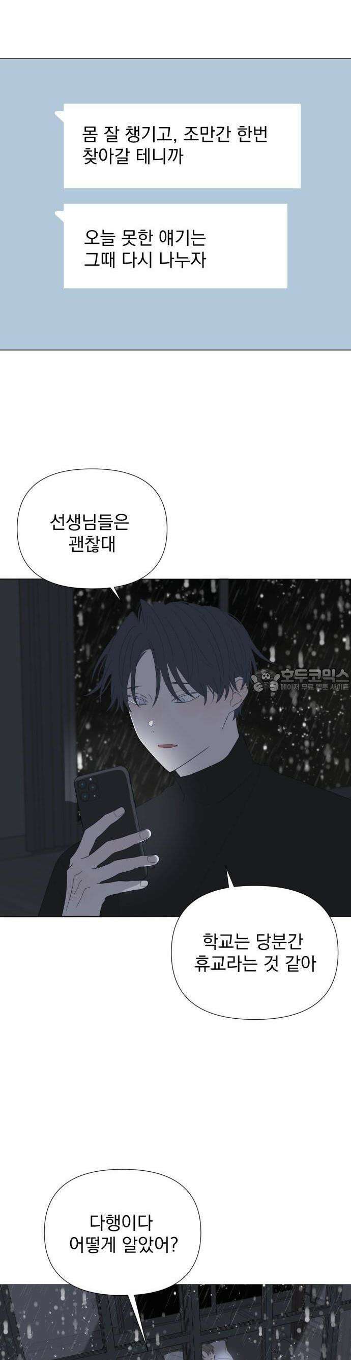 달로 만든 아이 77화 14
