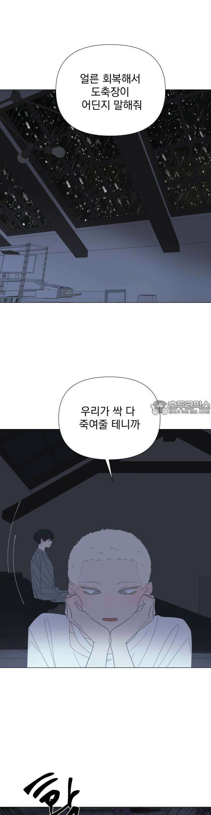 달로 만든 아이 77화 19