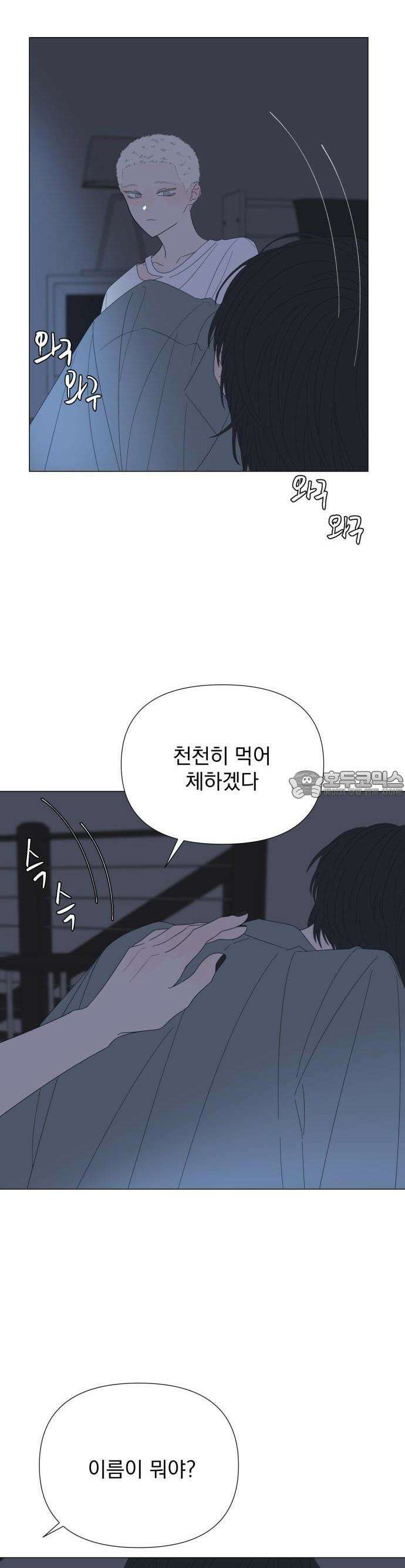 달로 만든 아이 77화 21