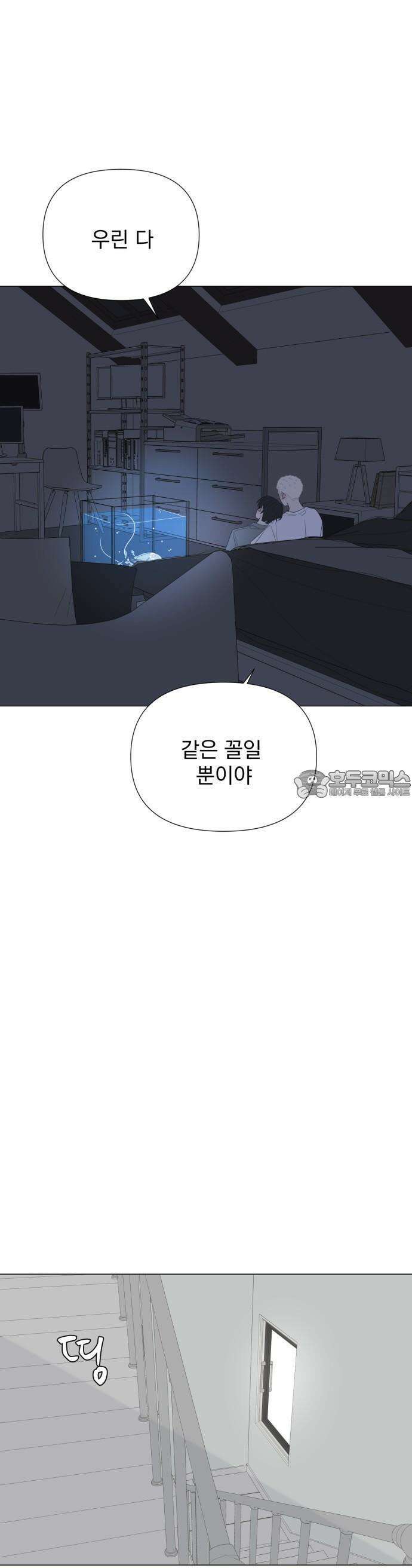 달로 만든 아이 77화 25