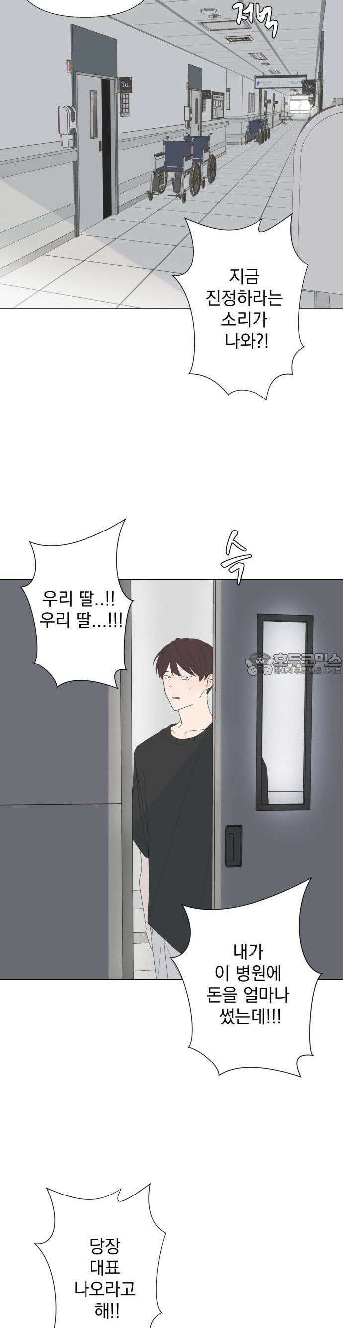 달로 만든 아이 82화 2