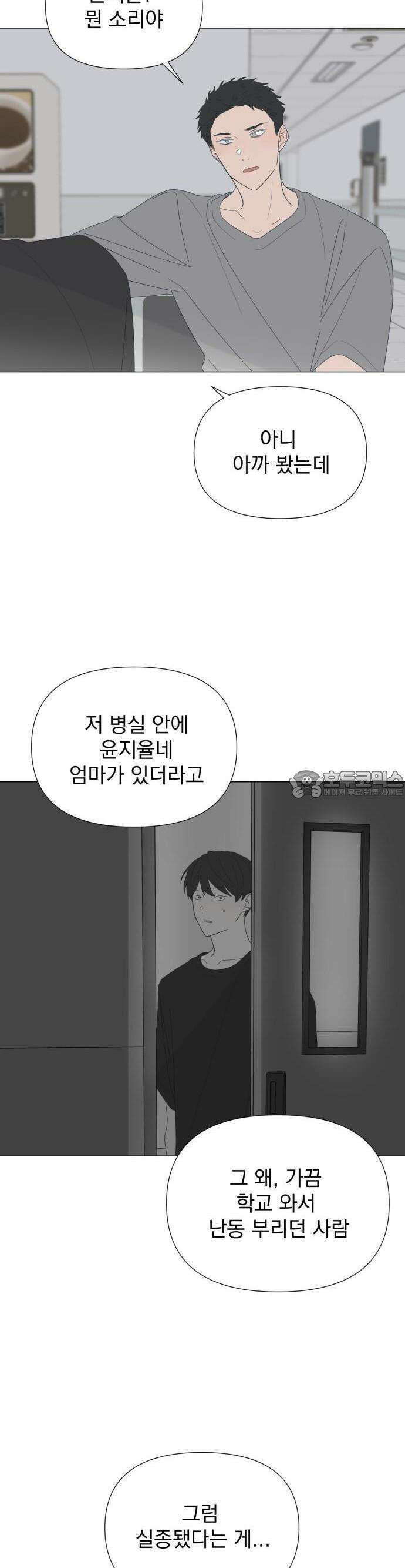 달로 만든 아이 82화 9