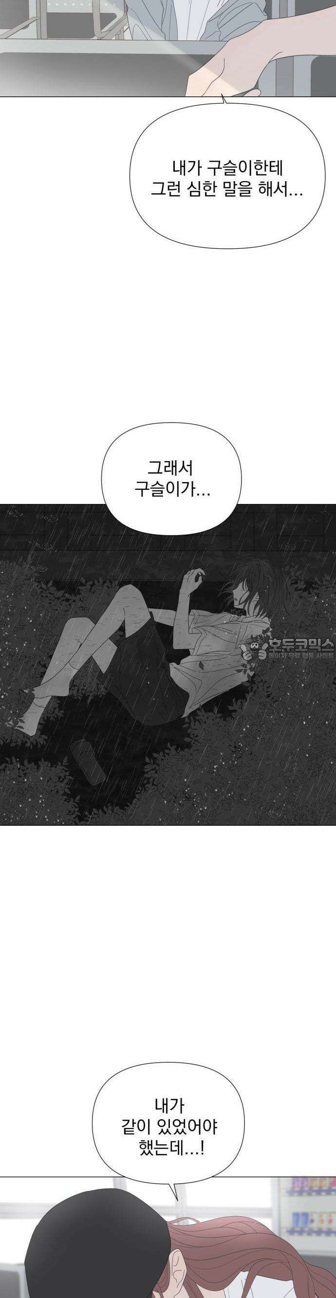 달로 만든 아이 82화 11