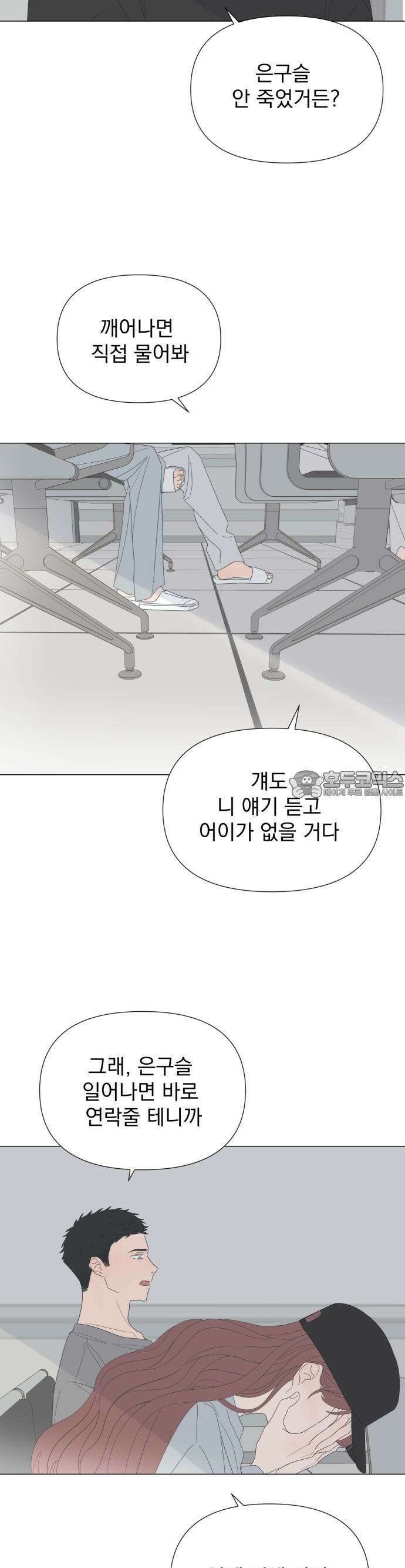 달로 만든 아이 82화 13
