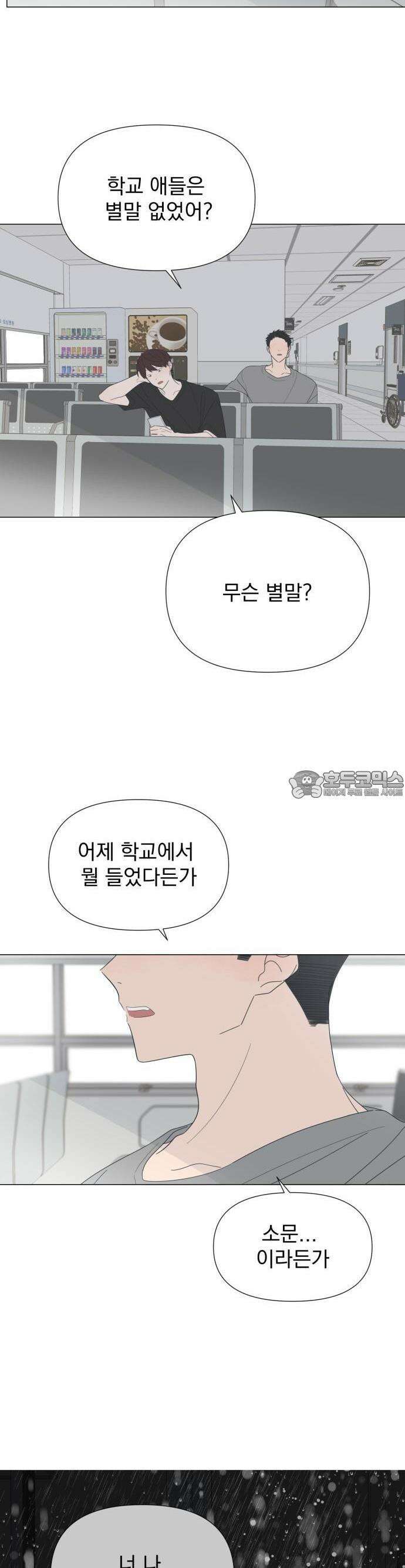 달로 만든 아이 82화 15