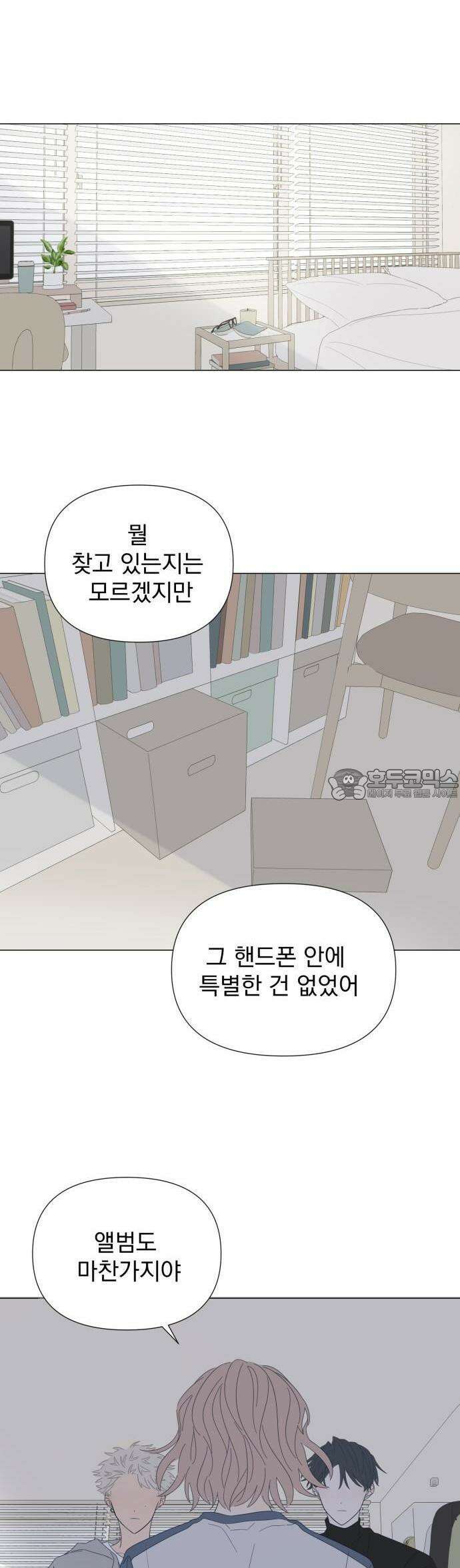 달로 만든 아이 82화 27