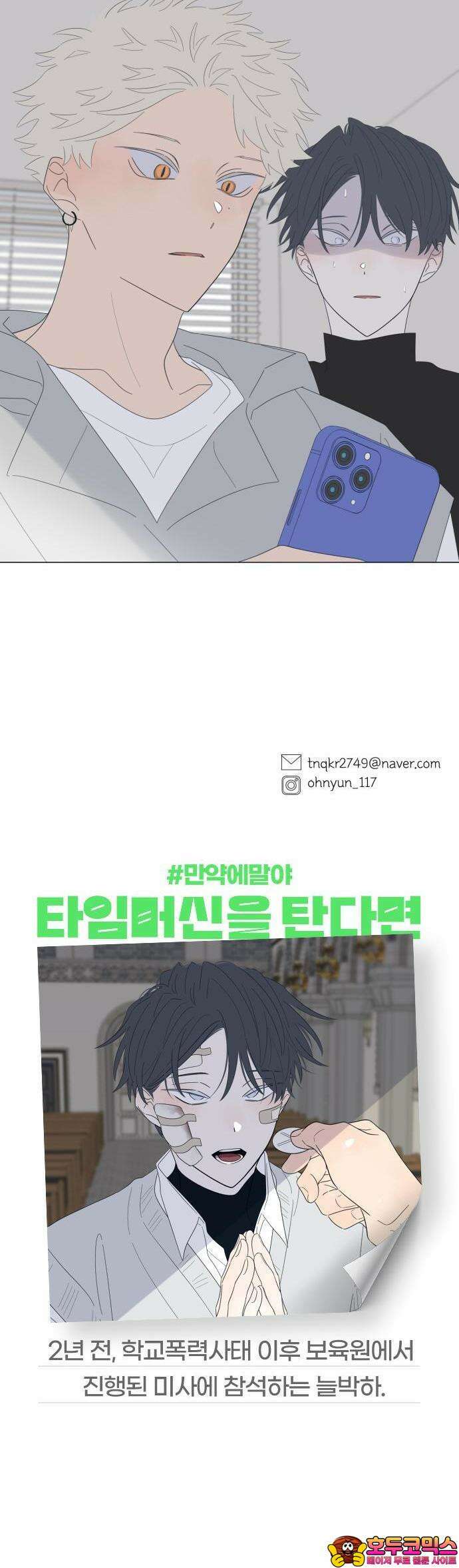 달로 만든 아이 82화 29