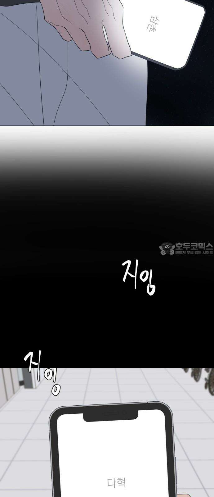 달로 만든 아이 90화 3
