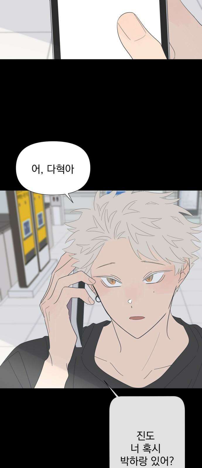 달로 만든 아이 90화 4