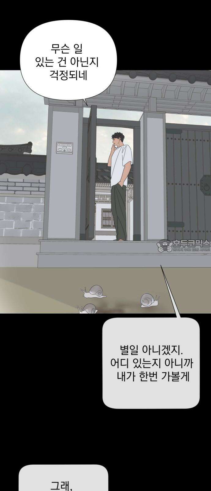 달로 만든 아이 90화 6